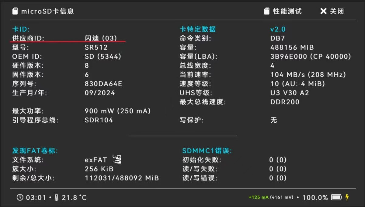 内存卡真伪查询