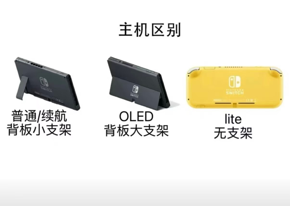 Switch 主机型号区别